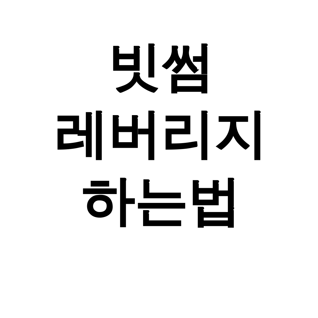 빗썸 레버리지 하는법